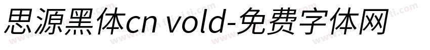 思源黑体cn vold字体转换